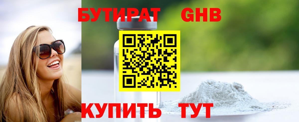 Ногинск  Бутират жидкий экстази  Вход с VPN 
