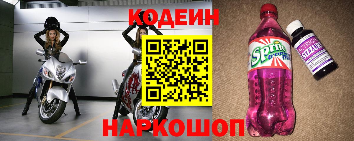 Codein Purple Drank Ногинск