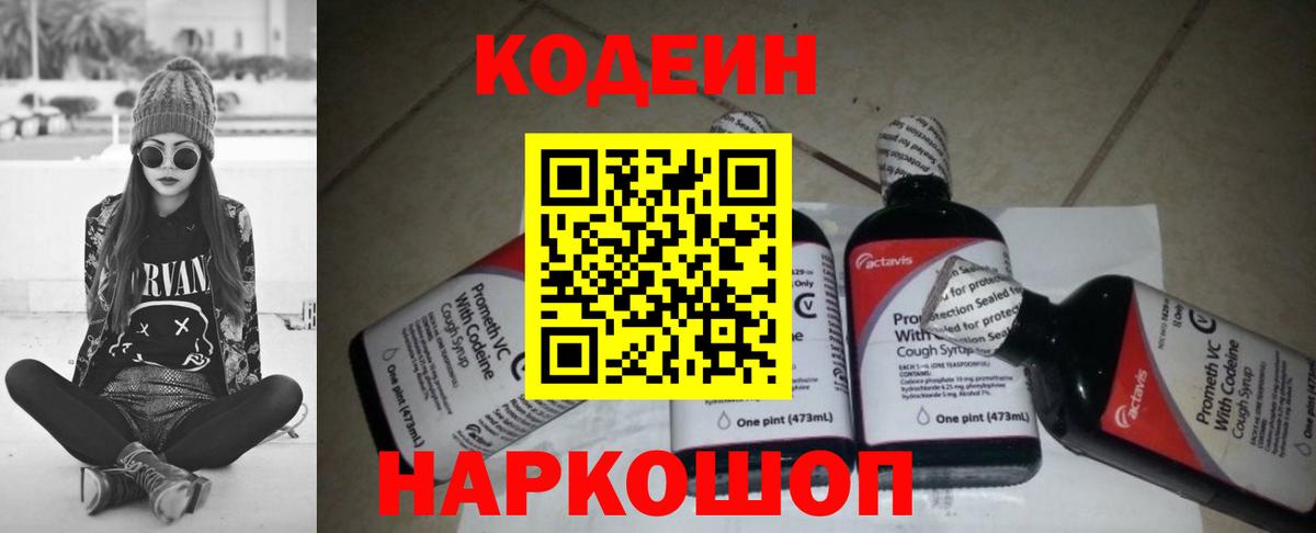 Ногинск  Кодеиновый сироп Lean Purple Drank  Вход с VPN  Кодеин напиток Lean (лин) 
