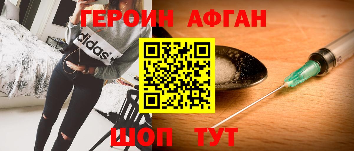 Героин герыч  Героин  Ногинск  Вход с VPN 