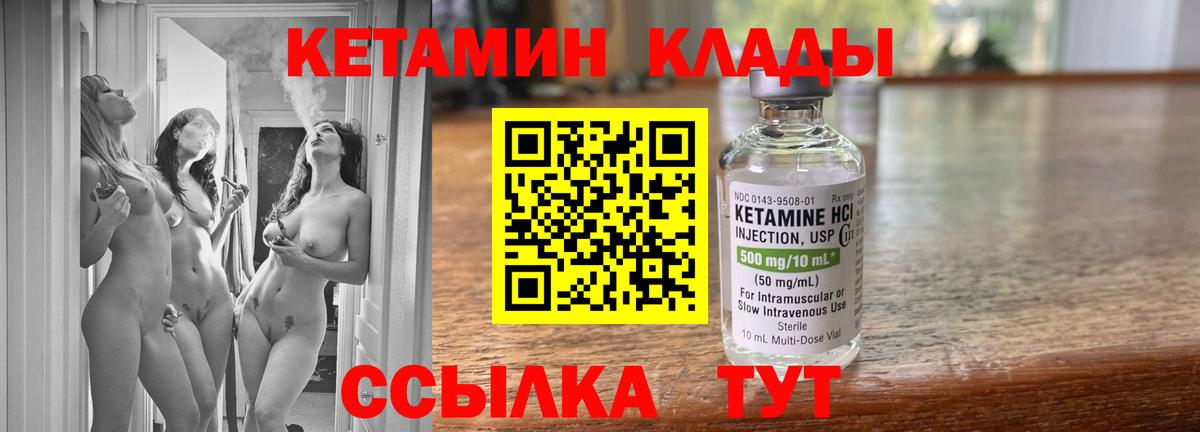 КЕТАМИН ketamine Ногинск
