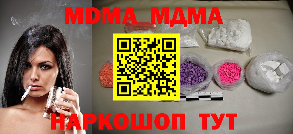 MDMA молли  Вход с VPN  Ногинск 