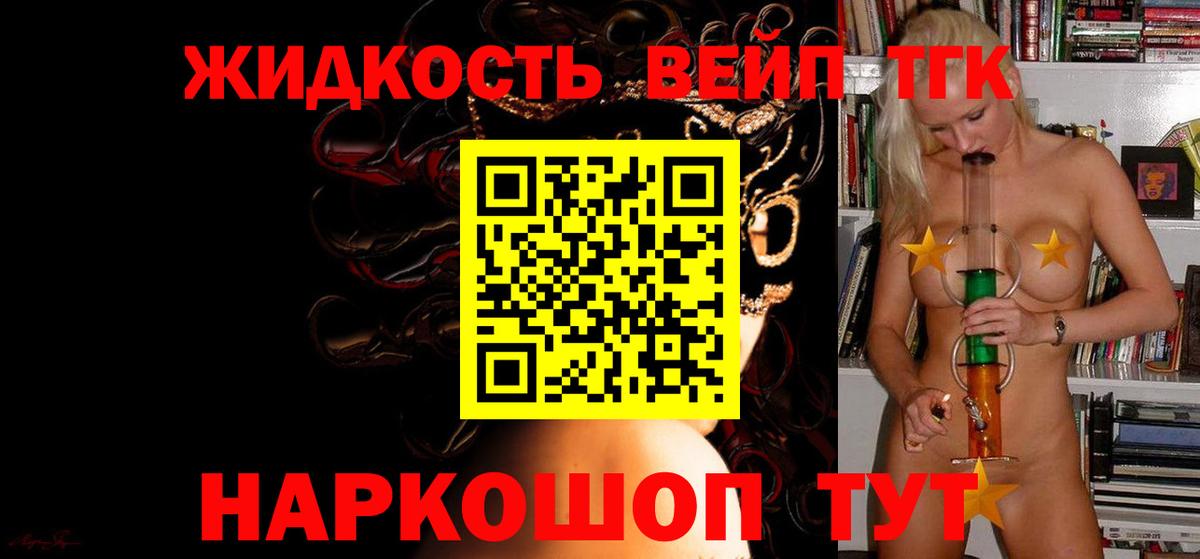 ТГК гашишное масло Ногинск